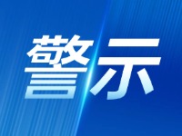 【以案释法】"谣言止于智者，共守网络清朗家园"