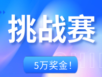 5万奖金！“畅拍自在威海”挑战赛邀你来战！