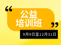 9月9日至12月31日，经开区文化馆2024年秋冬公益培训班开始招生啦！